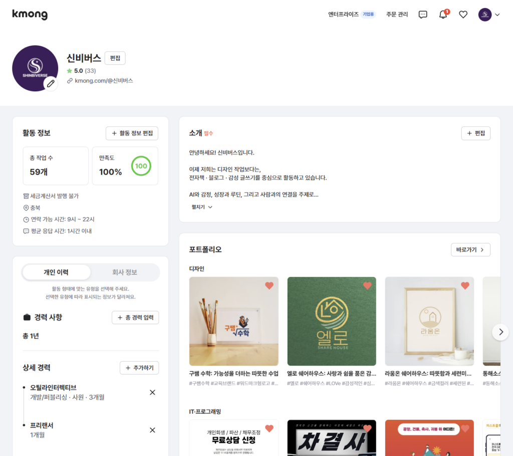 クモン シンビバース プロフィールページ - 評価5.0満点、合計59件のプロジェクト完了、デザインポートフォリオ表示。