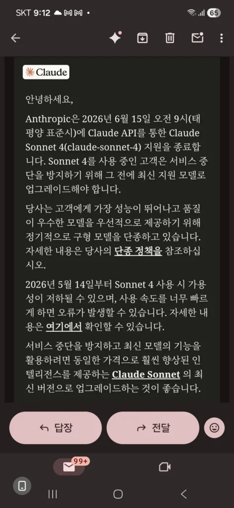 Anthropic Claude API discontinuation notice email - Claude Sonnet 4 API support ending June 15, 2026