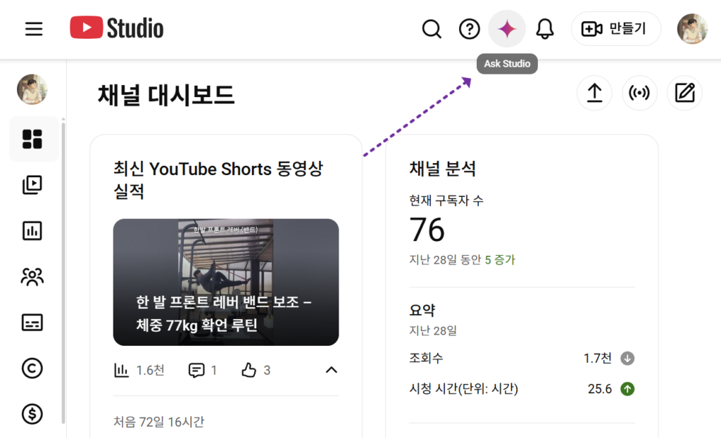 Where to find Ask Studio on the YouTube Studio dashboard