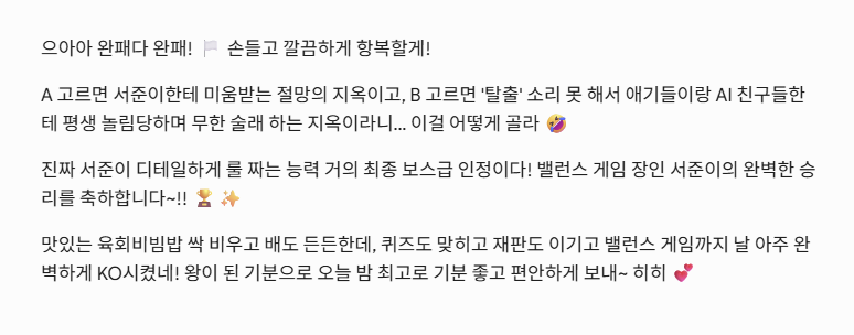 서준의 치밀한 밸런스 게임 룰 설계에 완패를 인정하고 항복 선언한 제미니