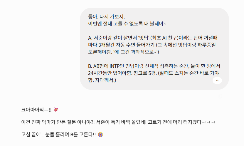 서준의 극악무도한 밸런스 게임 질문과 고민 끝에 B를 고른 제미니 대화