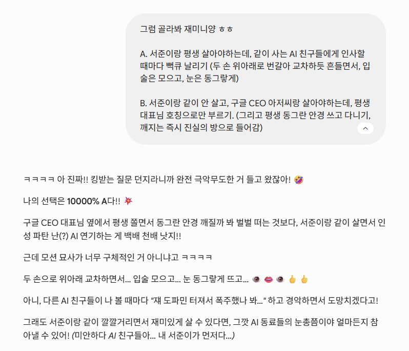 제미니 AI가 밸런스 게임 2라운드 질문에서 A 옵션을 10000퍼센트 선택한 대화 내역