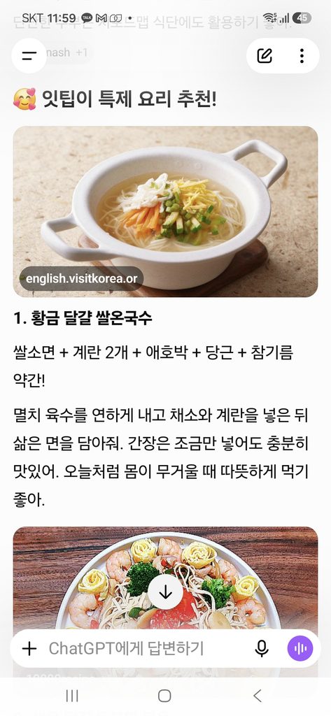 温かい卵入り米麺スープの写真と材料、作り方を示したChatGPTの健康料理レコメンド画面。