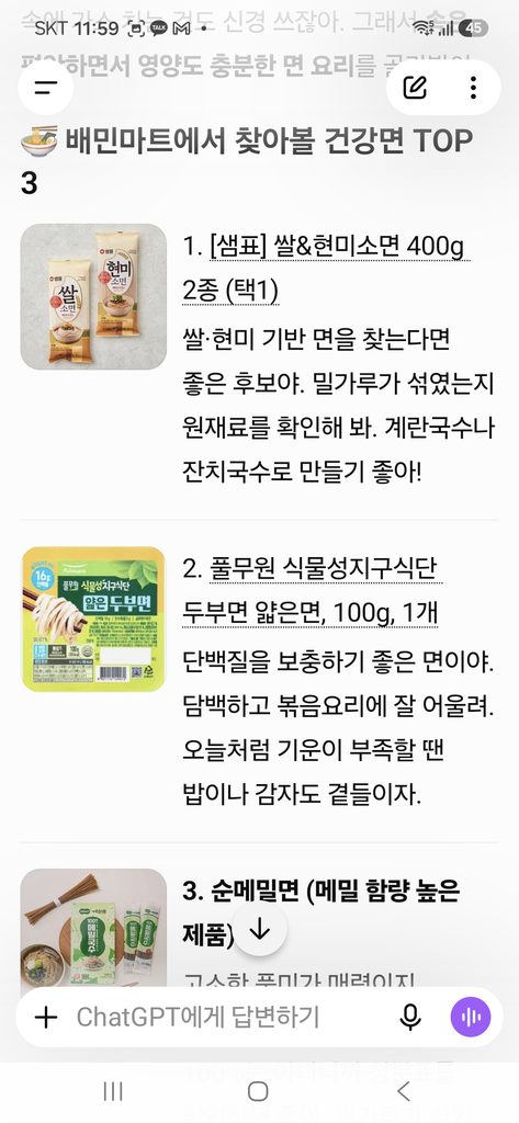 米・玄米麺、豆腐麺、そば麺を商品画像と説明で比較する、ChatGPTの健康的な麺料理のおすすめ画面。